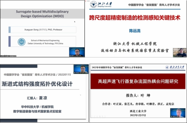 中国图学学会奋发图强青年人才学术沙龙2022年度第二期总第十期在线上