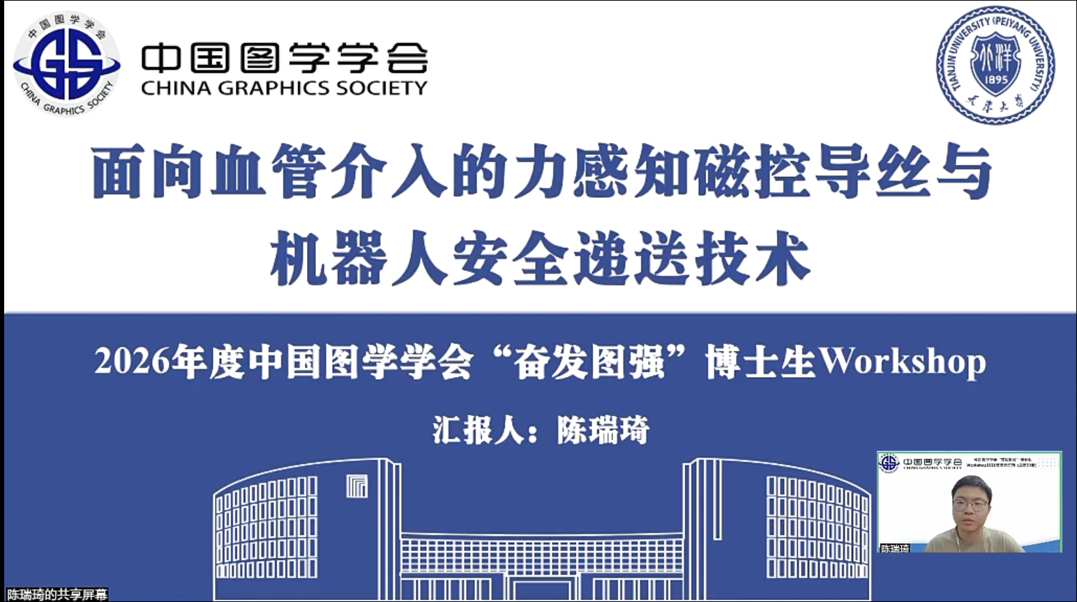 陈